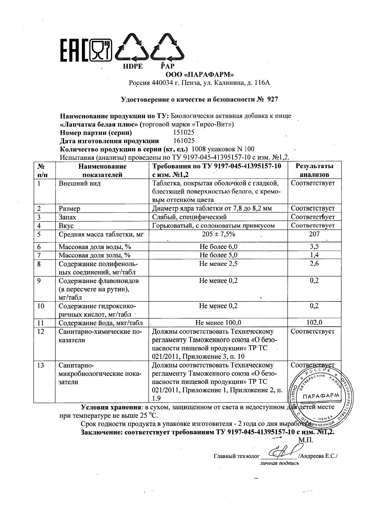 Паспорт №102025